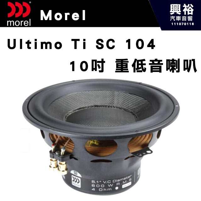 Morel ULTIMO Ti SC 104 25センチ サブウーファー ULTIMO TITANIUM SC